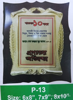 Demo Picture of Crest P13 (আলোচনা সাপেক্ষে প্রি - অর্ডার নেওয়া হয়)