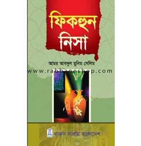 ফিকহুন নিছা