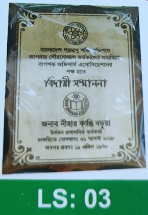 Demo Picture of Award LS03 (আলোচনা সাপেক্ষে প্রি - অর্ডার নেওয়া হয়)