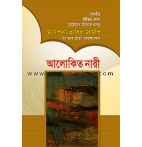 আলোকিত নারী