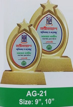 Demo Picture of Award AG21 (আলোচনা সাপেক্ষে প্রি - অর্ডার নেওয়া হয়)