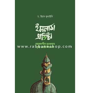 ইসলাম প্রতিষ্ঠা